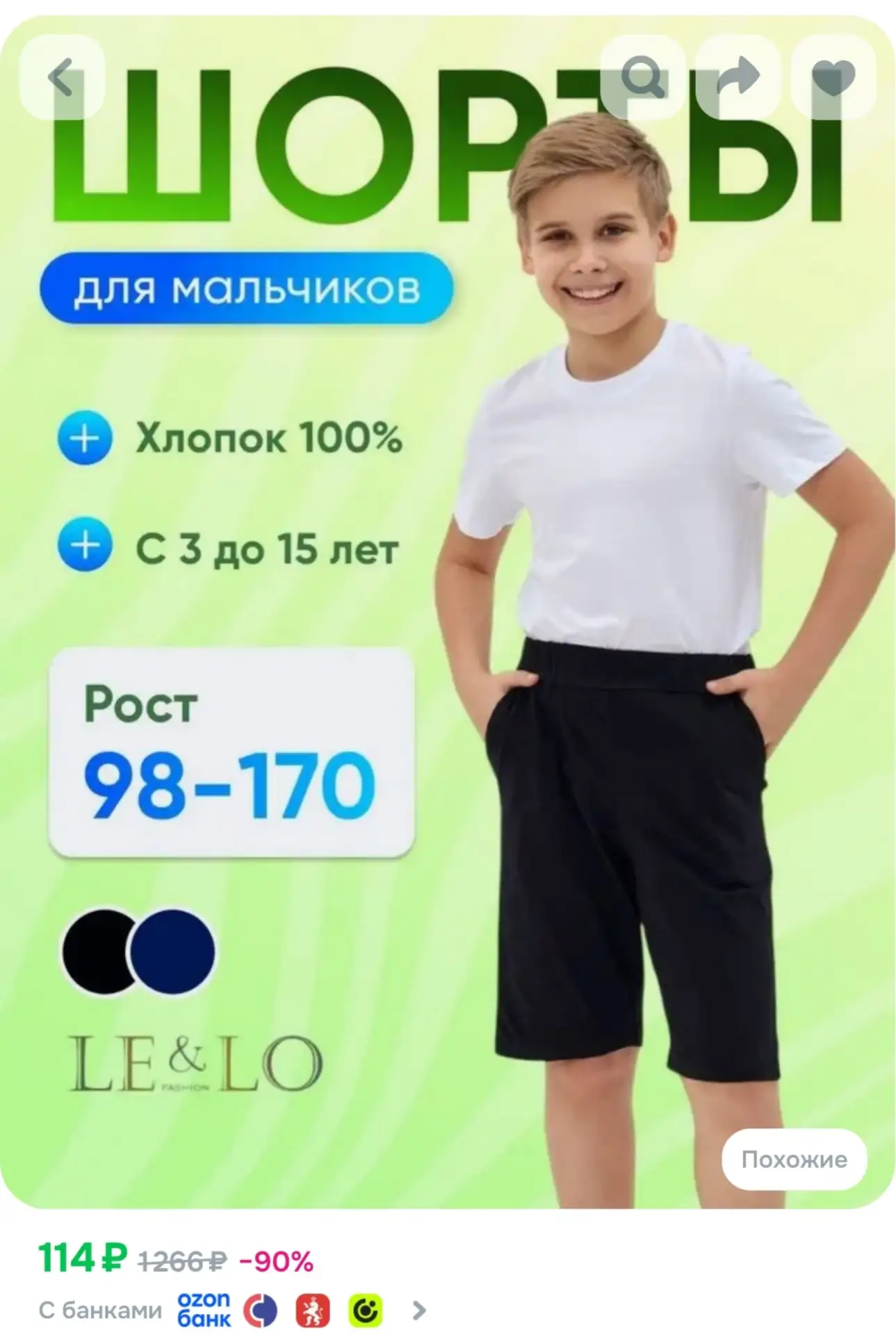 ⁣⁣⁣⁣⁣Шорты LE&LO Для школы и детского сада