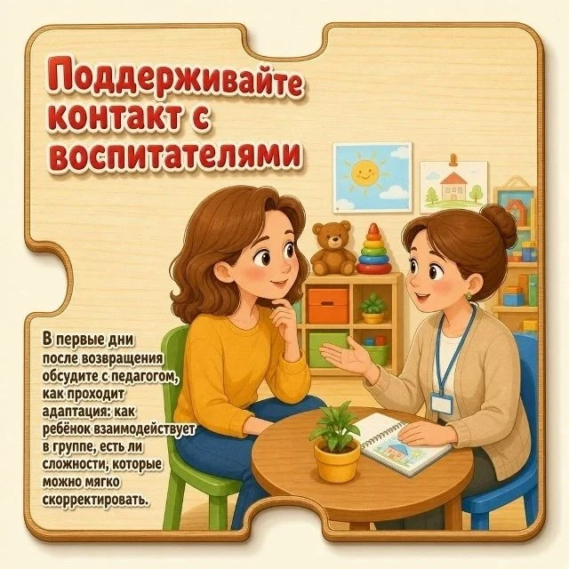 *Советы родителям* .Возвращение в детский сад: помогаем малышу плавно войти в ритм👍.