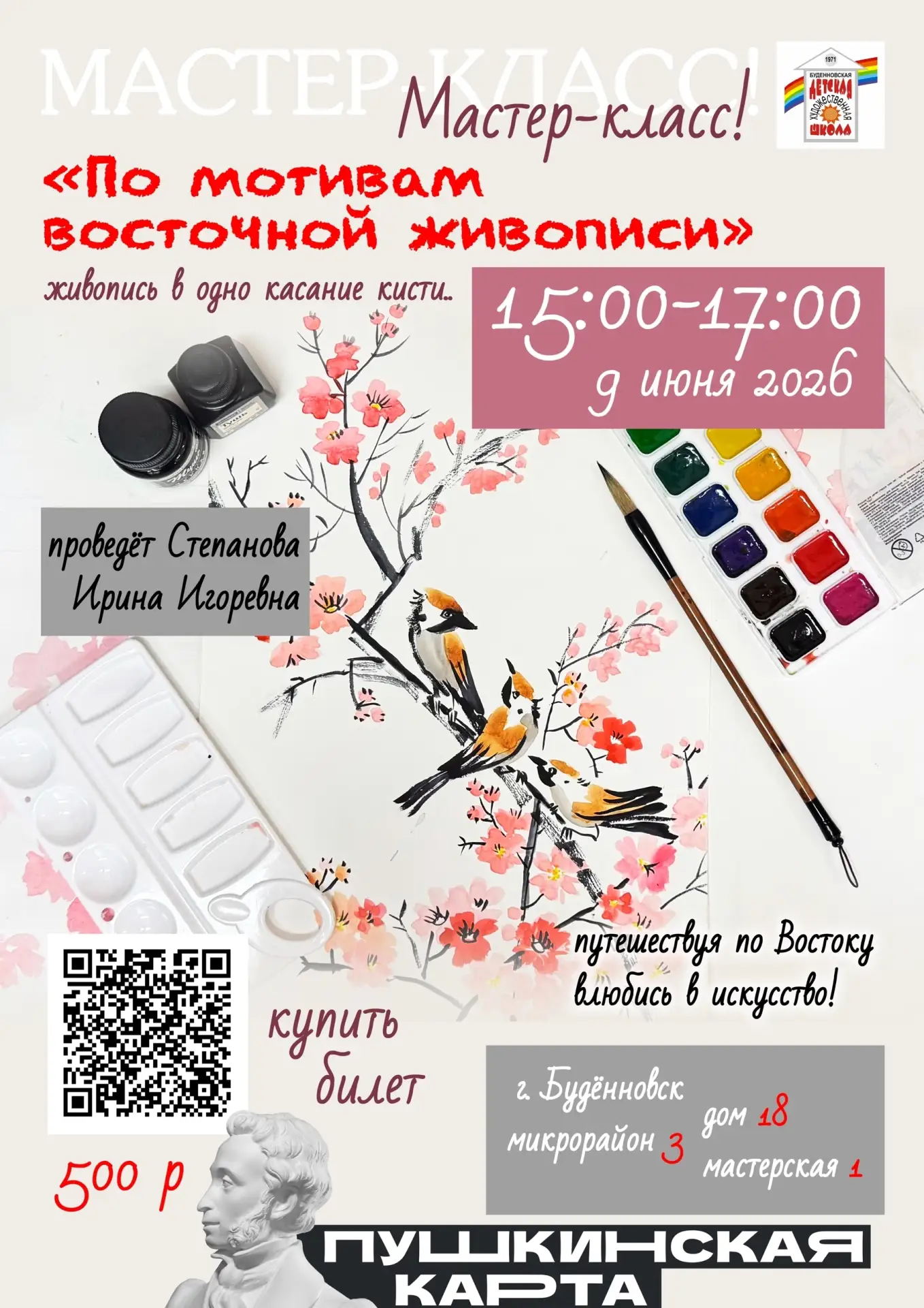 🎨 Буденновская детская художественная школа приглашает на мастер-класс «По мотивам восточной живопи