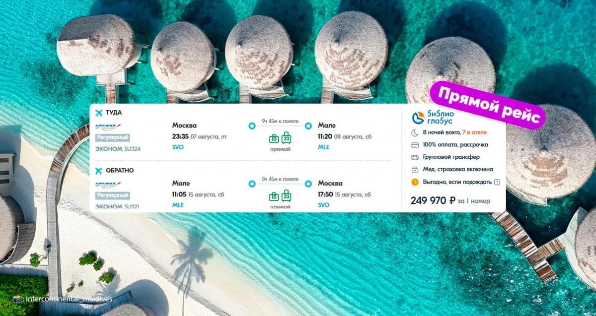 😍 Прямые рейсы на Мальдивы • 8 ночей — от 124 985 ₽ с человека: [контакт скрыт]

Включены прожива