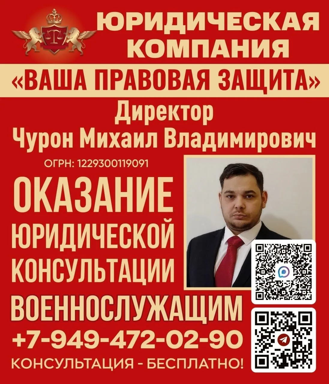 Чурон Михаил Владимирович Директор Юридической Компании «ВАША ПРАВОВАЯ ЗАЩИТА» и Общест...