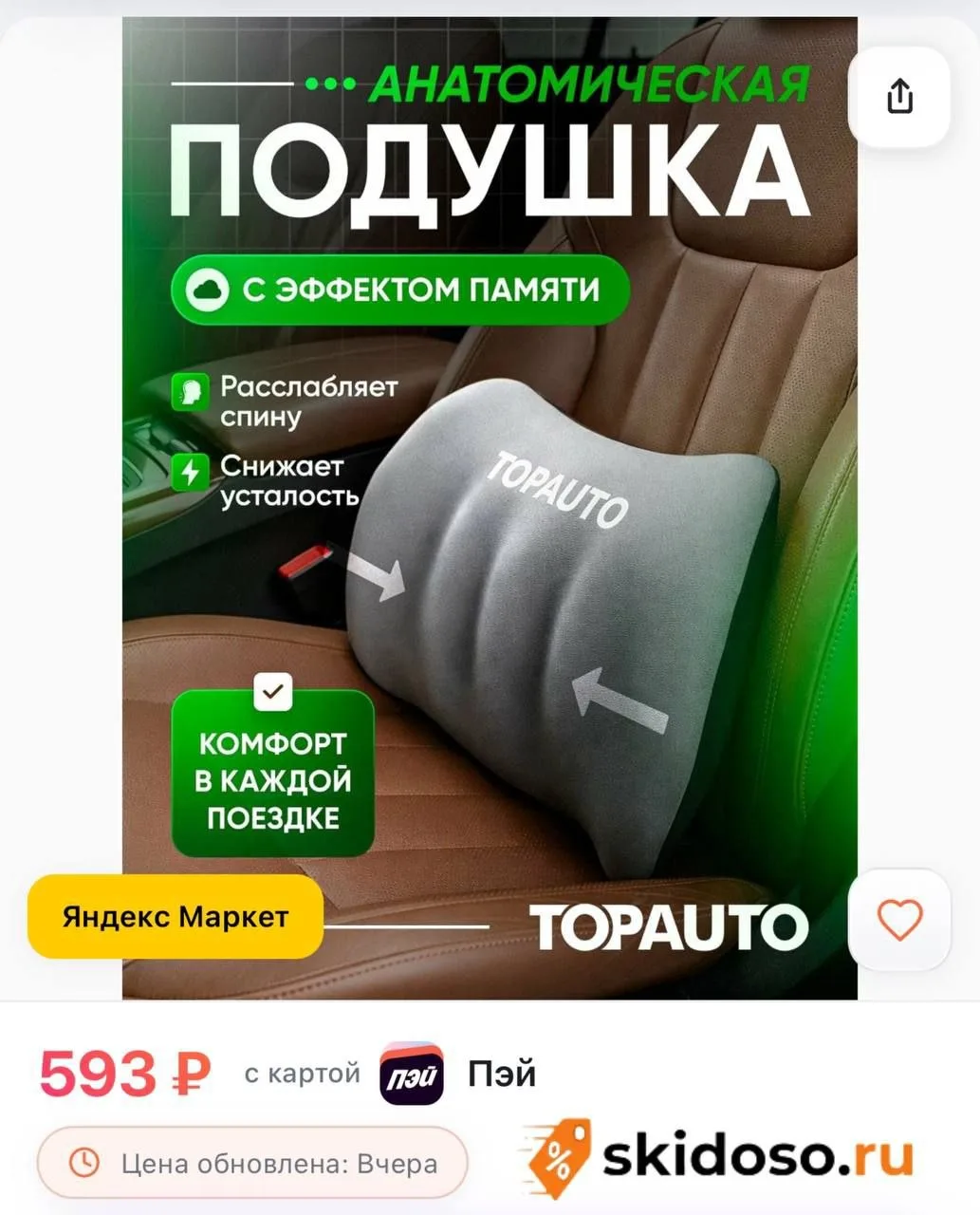 🔥 Автомобильная подушка под поясницу анатомическая с эффектом памяти на сиденье и спин...