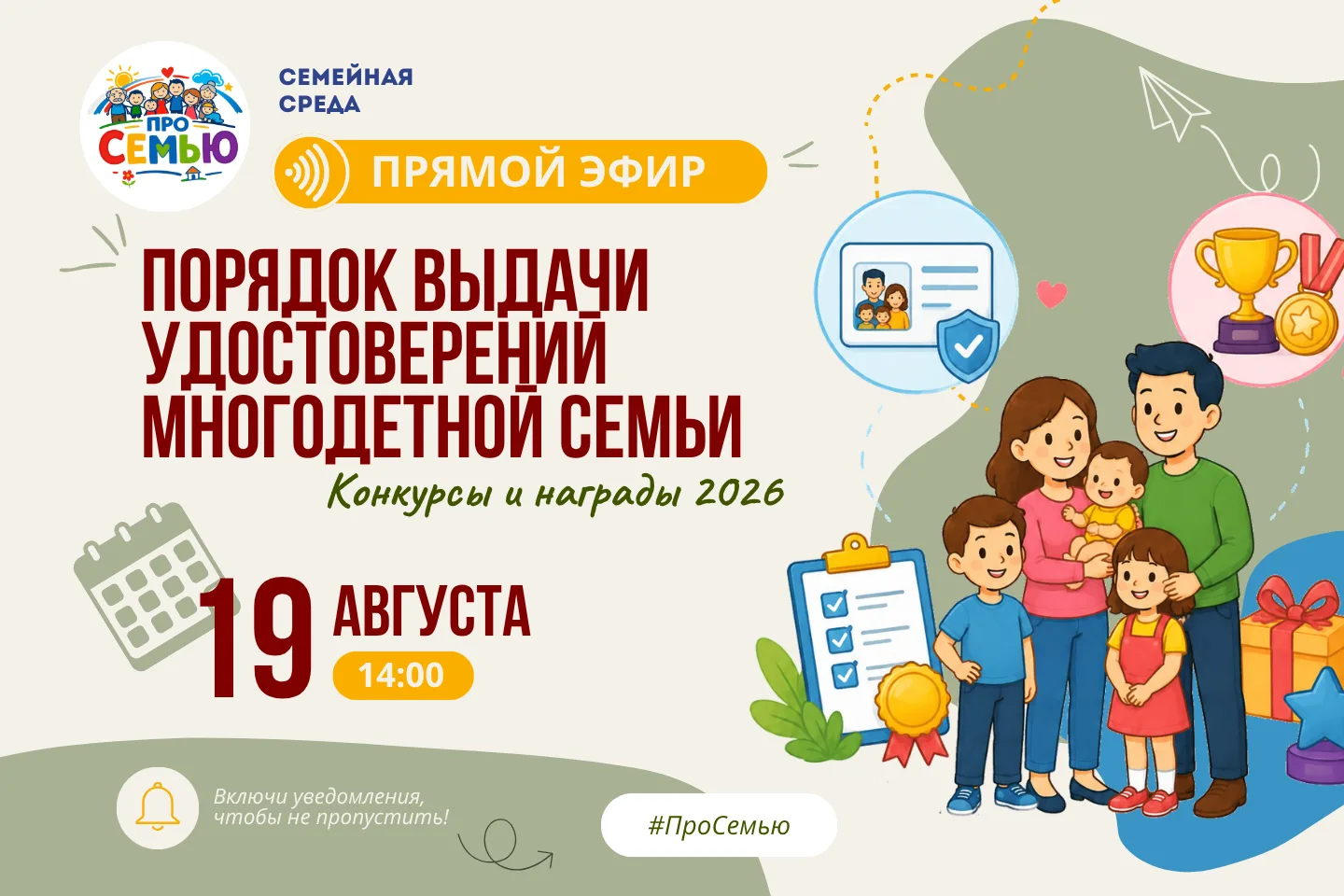 💫 НОВЫЙ ПРЯМОЙ ЭФИР ПРОЕКТА «СЕМЕЙНАЯ СРЕДА»