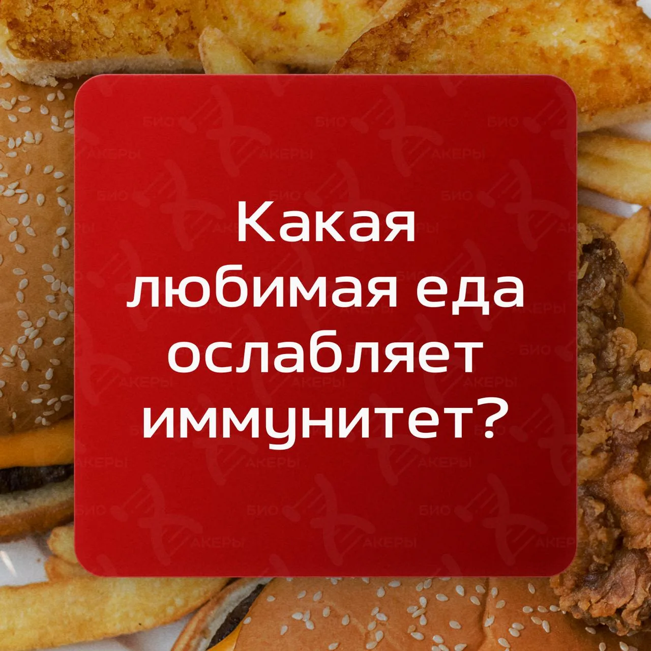 Газировка, шоколад и бургеры могут ослаблять иммунную систему. Питание с высоким содержанием сахара 
