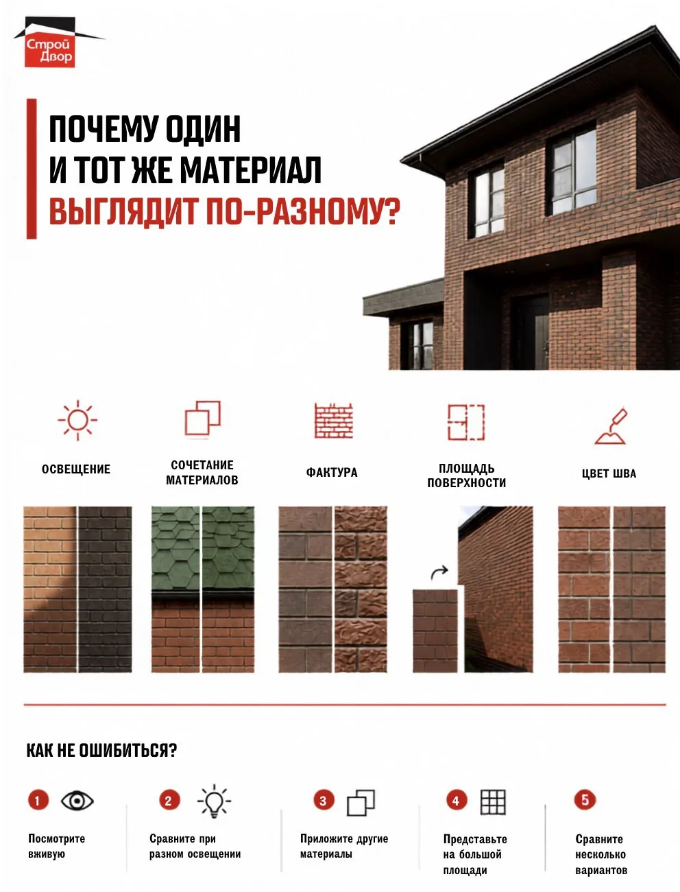 🧱 ПОЧЕМУ ОДИН И ТОТ ЖЕ МАТЕРИАЛ МОЖЕТ ВЫГЛЯДЕТЬ ПО-РАЗНОМ?