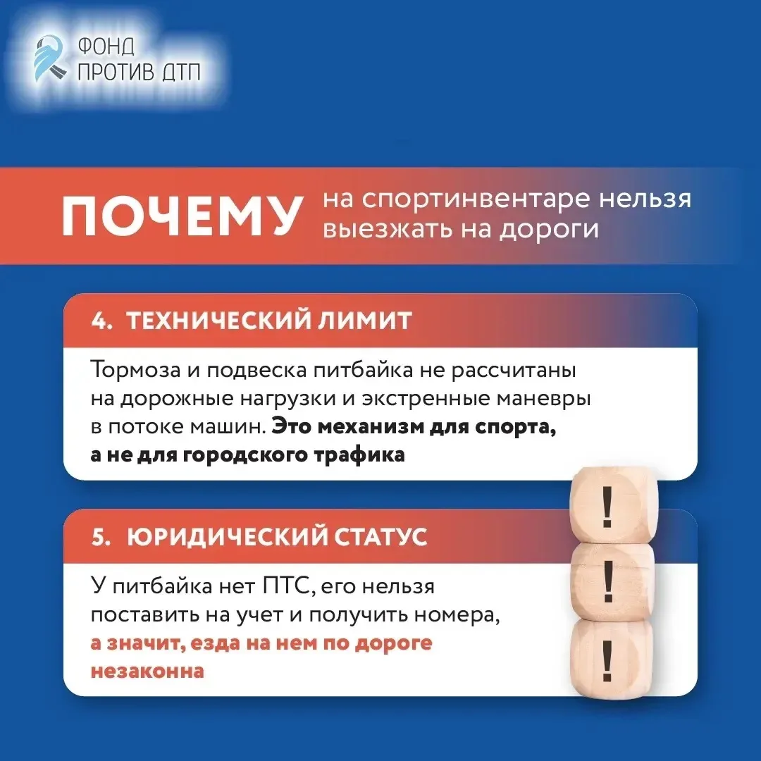 ‼️Почему на питбайке запрещено выезжать на дороги и что будет, если нарушить правила?