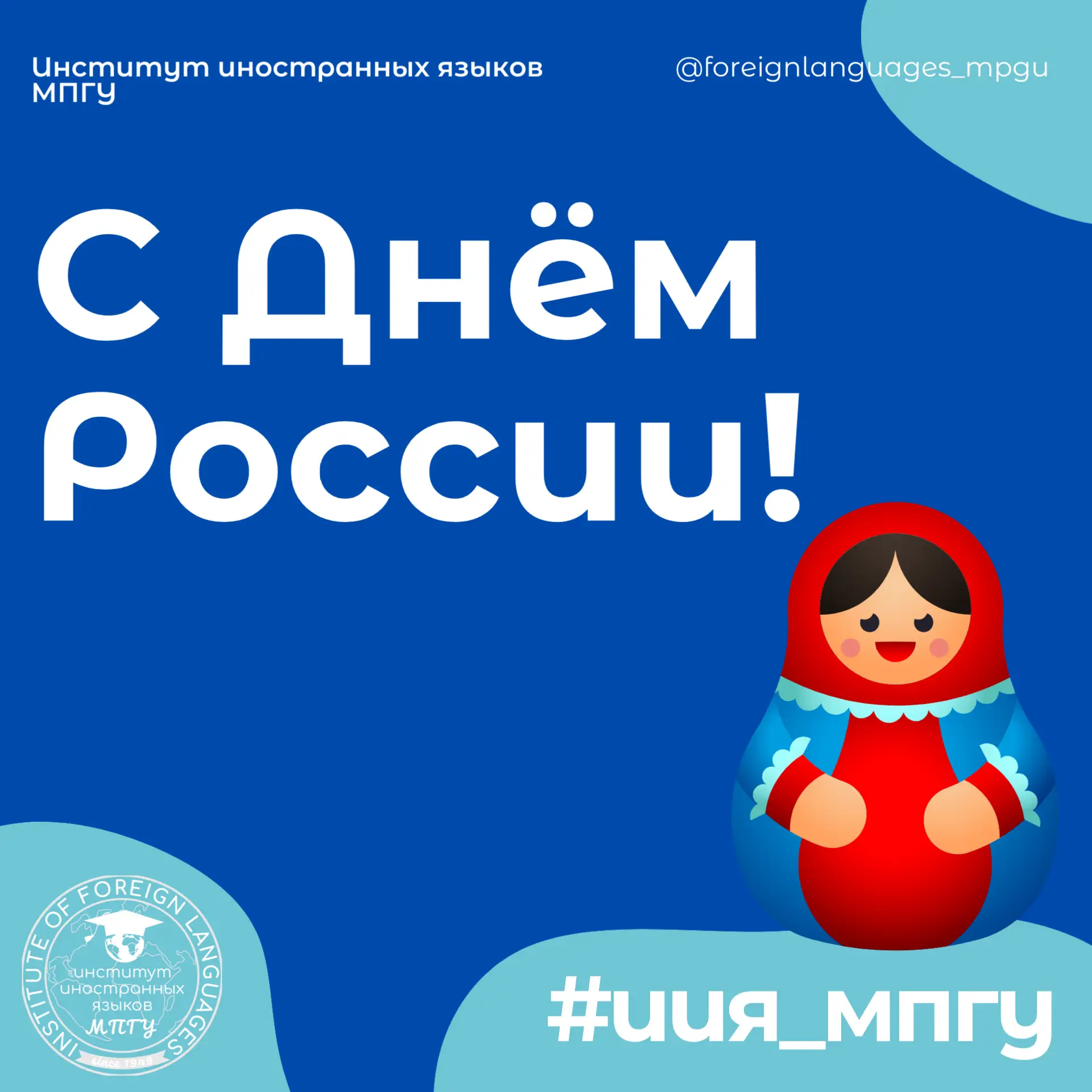 Говорим на разных языках, но любим одну Россию🇷🇺

⭐️Студенты и преподаватели Института иностранных