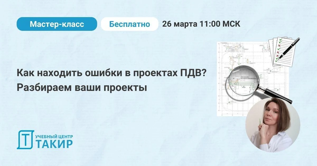 📣 Как находить ошибки в проектах ПДВ? Разбираем ваши проекты  Для тех, кто хочет просто послушать и 