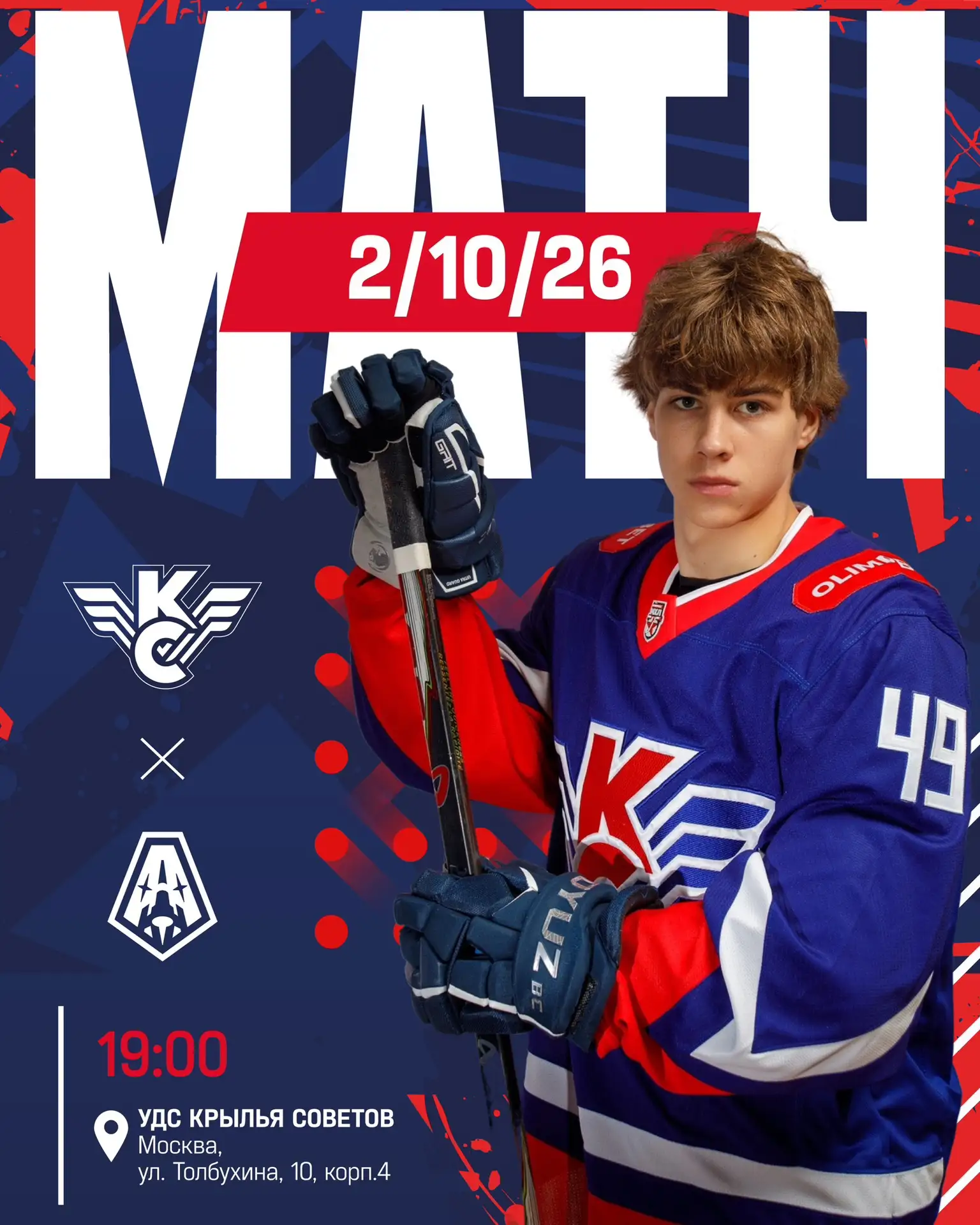 ДЕНЬ МАТЧА ⚡️