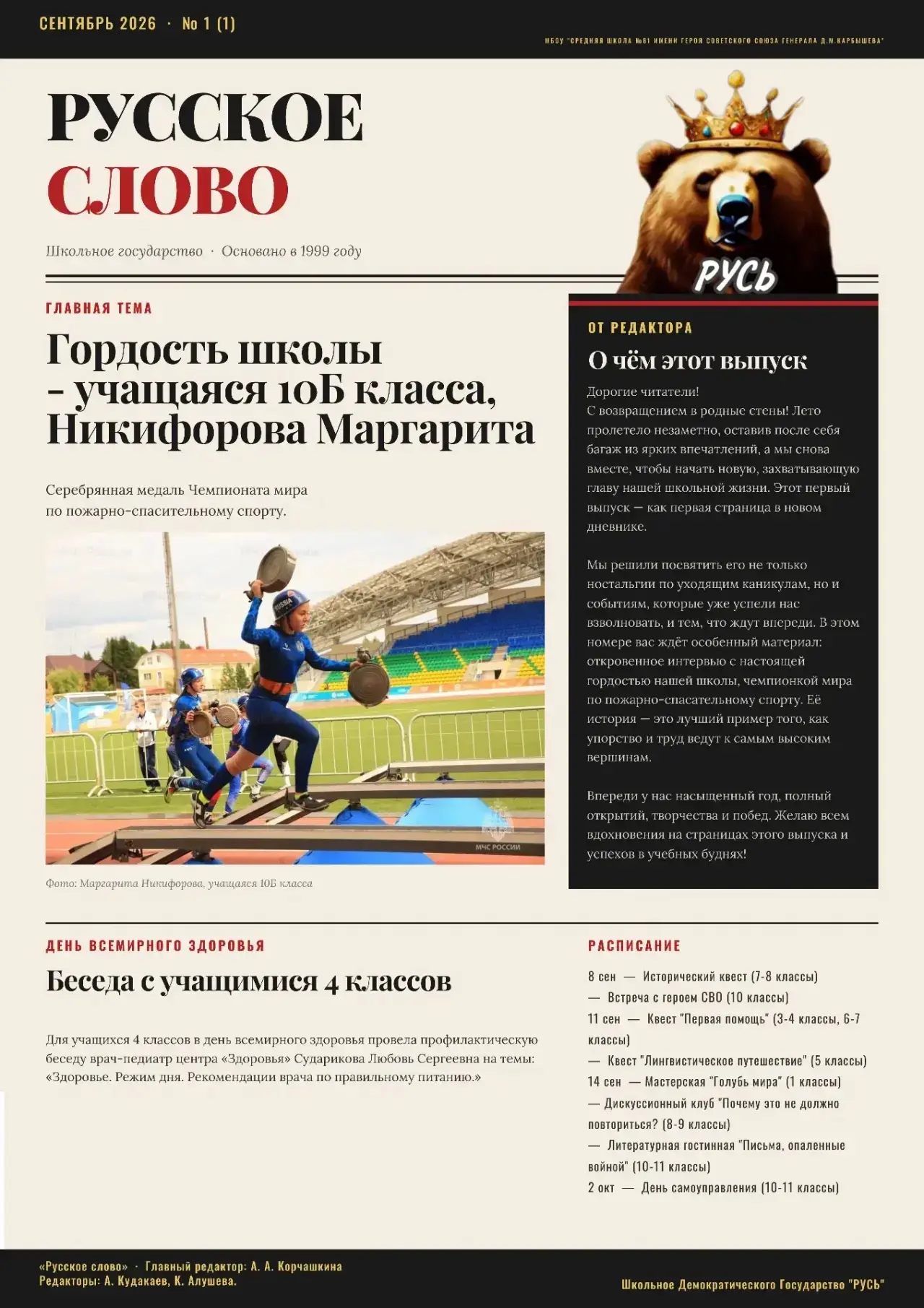 📰 Первый номер школьной газеты уже здесь!