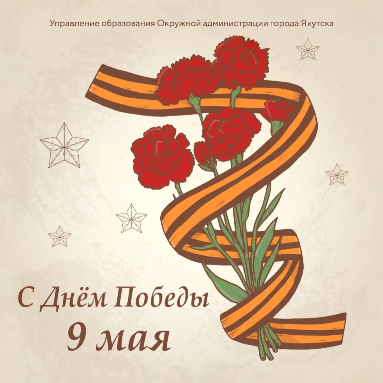 ⭐️ С Днём Великой Победы! ⭐️