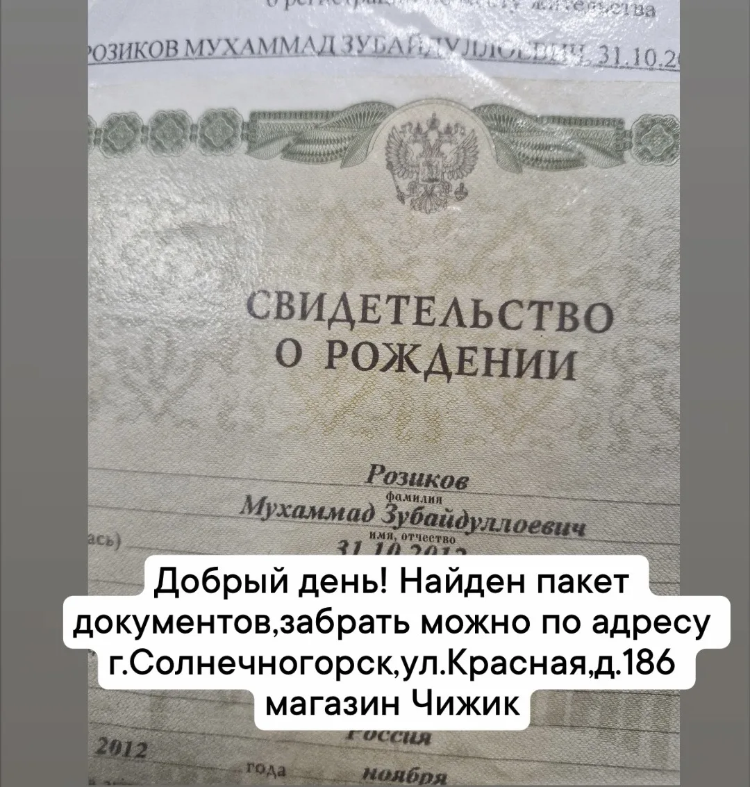 Добрый день! Найден пакет документов,забрать можно по адресу г.Солнечногорск,ул.Красная...