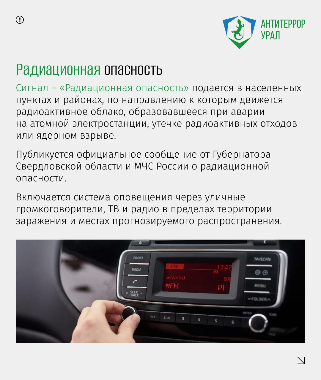 Порядок реагирования на угрозы