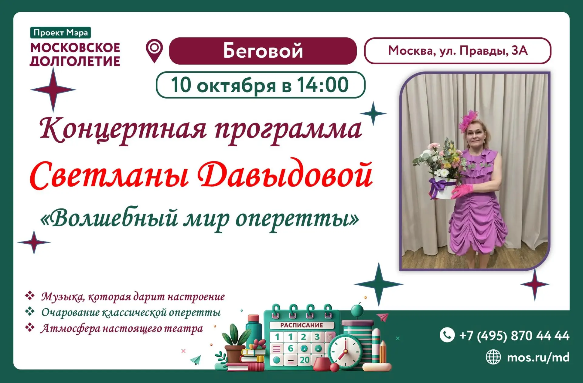 ✨ «ВОЛШЕБНЫЙ МИР ОПЕРЕТТЫ» ✨