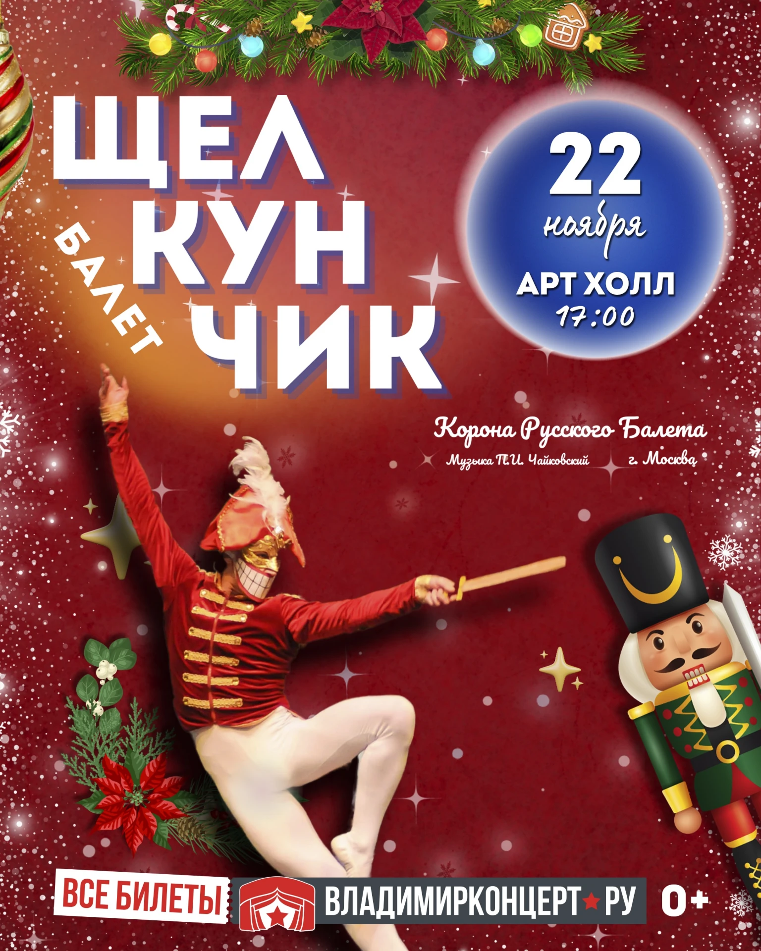 Волшебная рождественская история «Щелкунчика» в классической балетной постановке Москов...