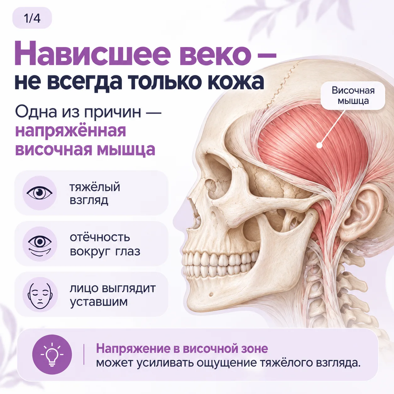 🔥 Нависшее веко — не всегда только «лишняя кожа». Иногда проблема начинается совсем в ...