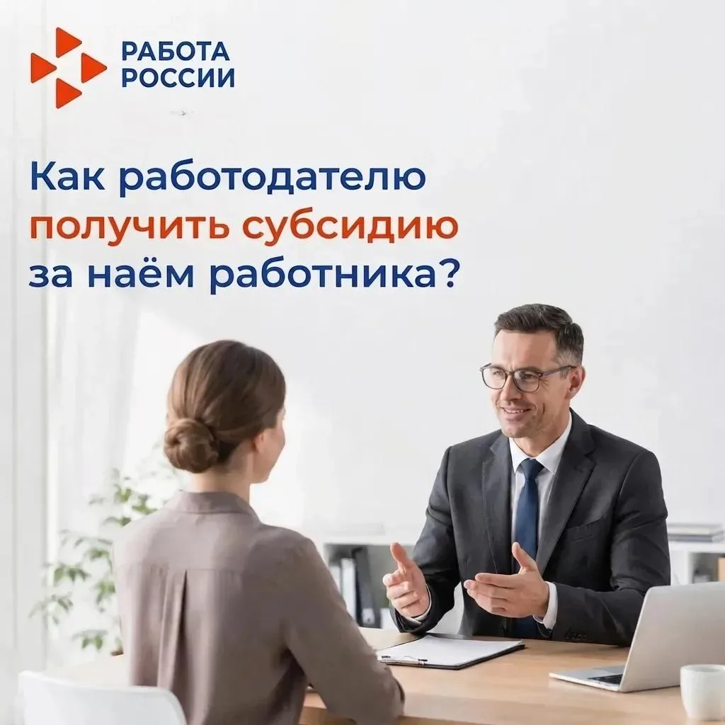 📌 Работодатели могут получить субсидию за трудоустройство отдельных категорий сотрудников
