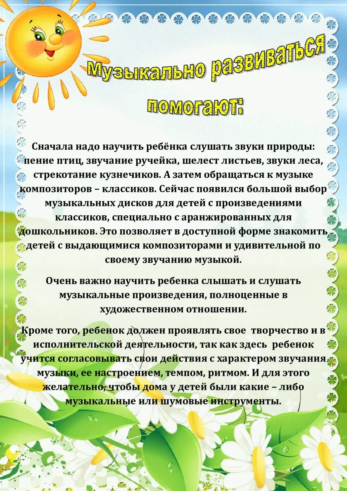 Консультация музыкального руководителя для родителей.