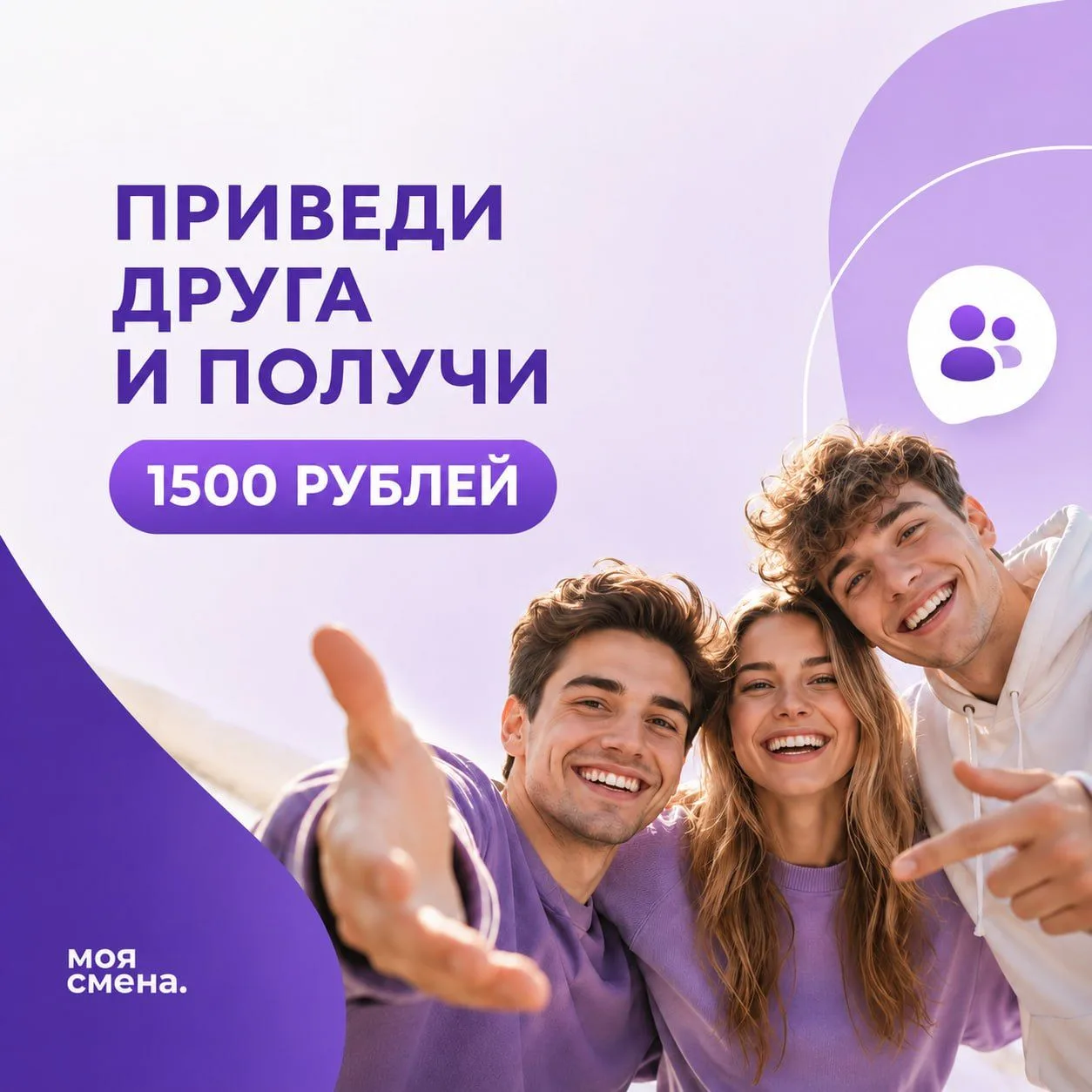 Друг ищет подработку? Позовите его в «Мою смену»