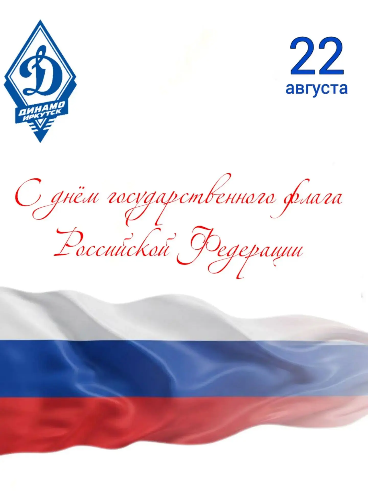 🇷🇺 Сегодня отмечаем День государственного флага Российской Федерации.