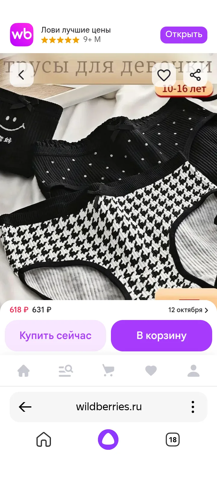 🤍 Комплект трусов  5 шт (2 набора)