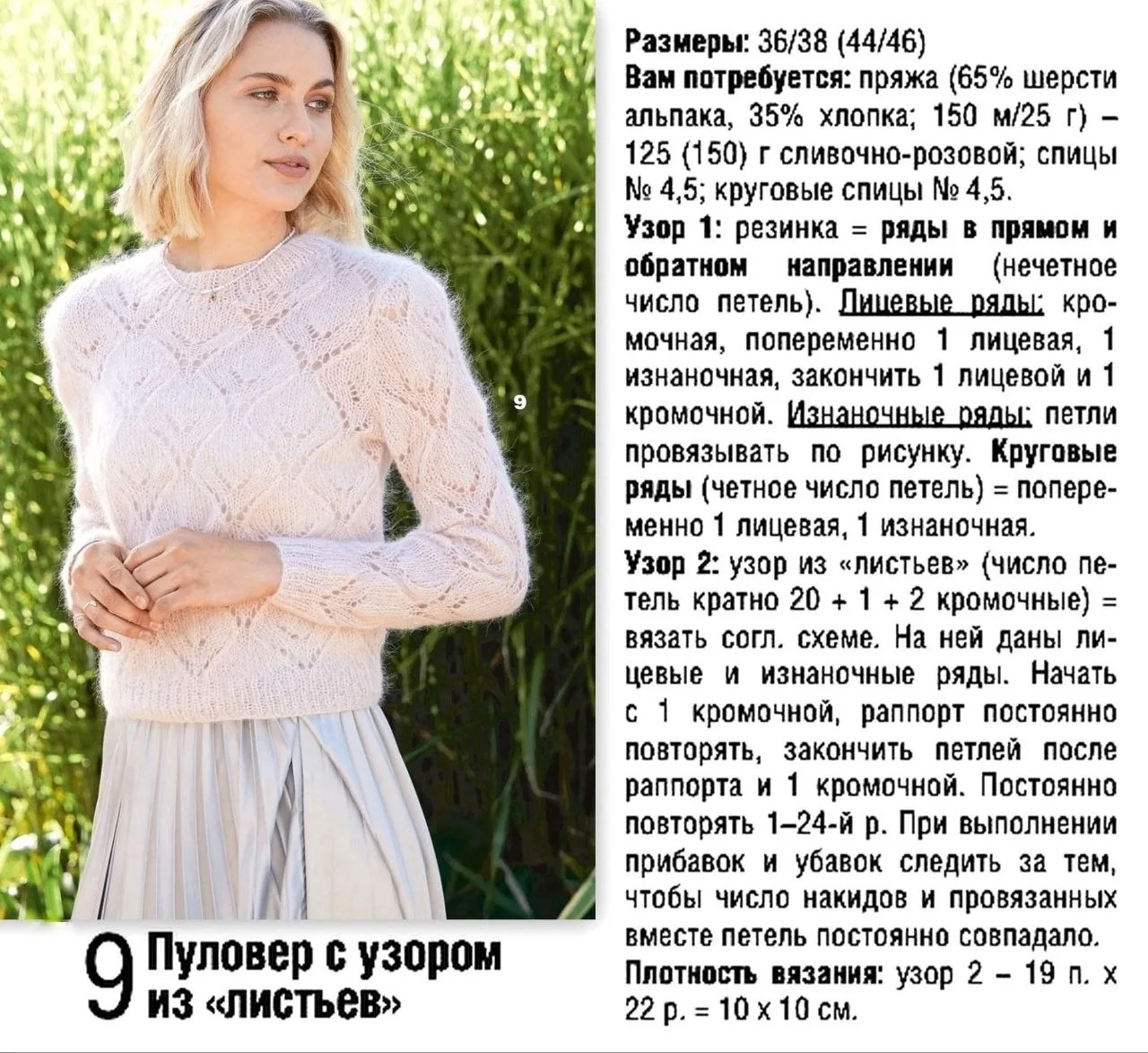Пуловер с узором из "листьев"   🧶 Вязание на каждый день