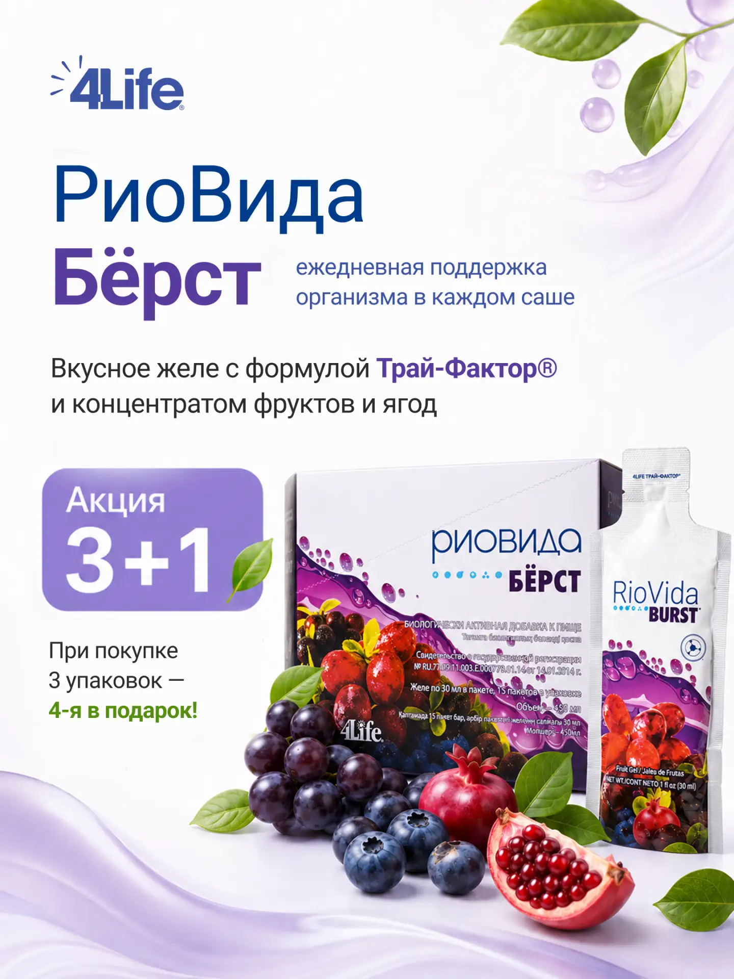 💜 РиоВида Бёрст — вкусная забота о себе каждый день!