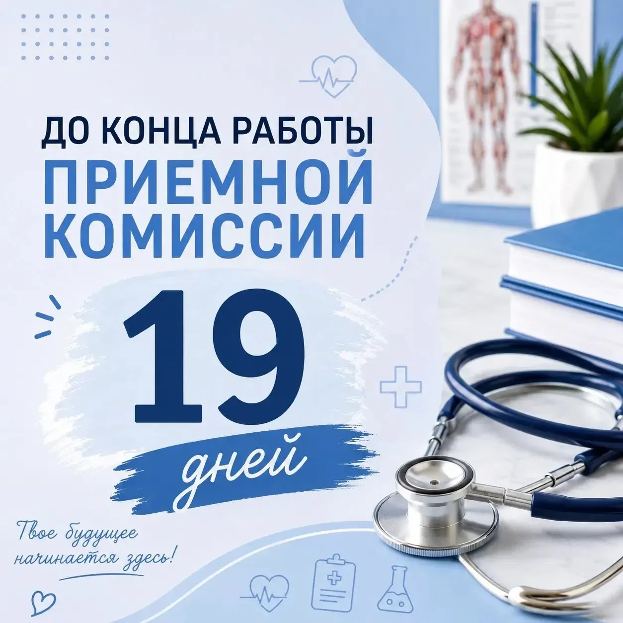 👩‍⚕🏥️Друзья, забота о здоровье начинается с медицинского образования!
Обращаем внимание абитуриент