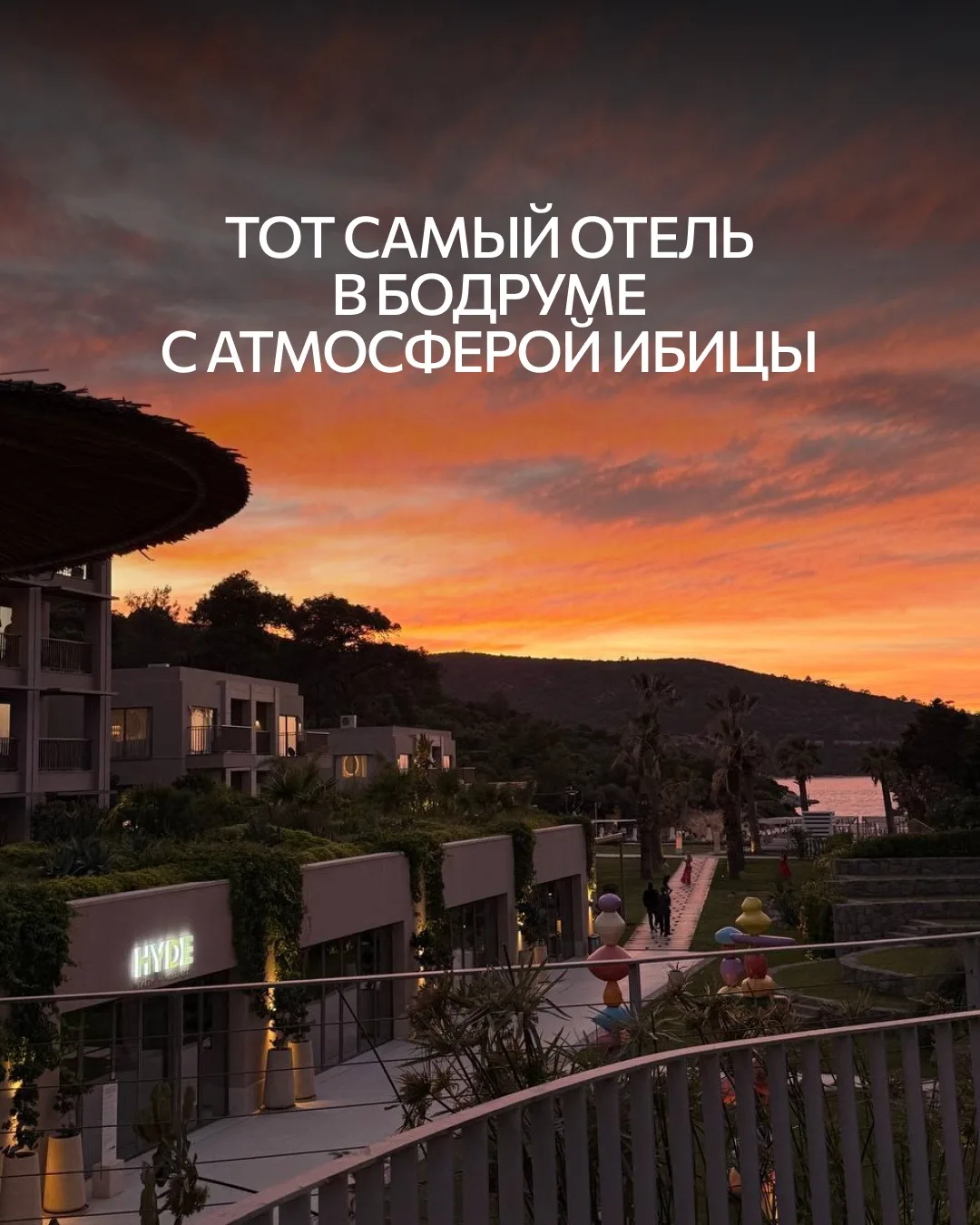 Если при слове «Турция» вы представляете семейные отели и ленивый отдых у бассейна — Hy...