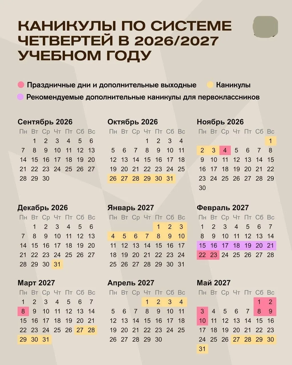 Новый учебный год начинается завтра — по рекомендациям Минпросвещения он продлится до 2...