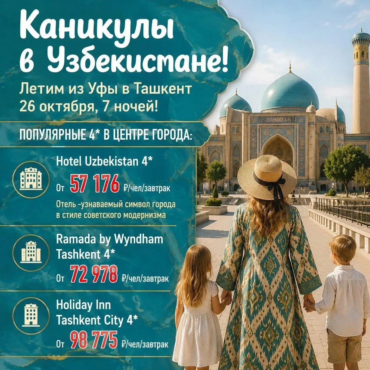 Летим на каникулы в Узбекистан✈️
