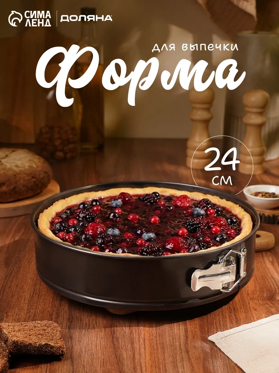⚡️ Форма для выпечки 24х7,9 см раздвижная, антипригарная