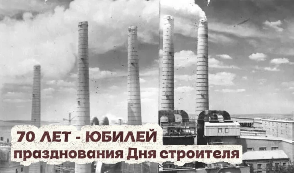 6️⃣6️⃣ дней до юбилея профессионального праздника 👷🏻