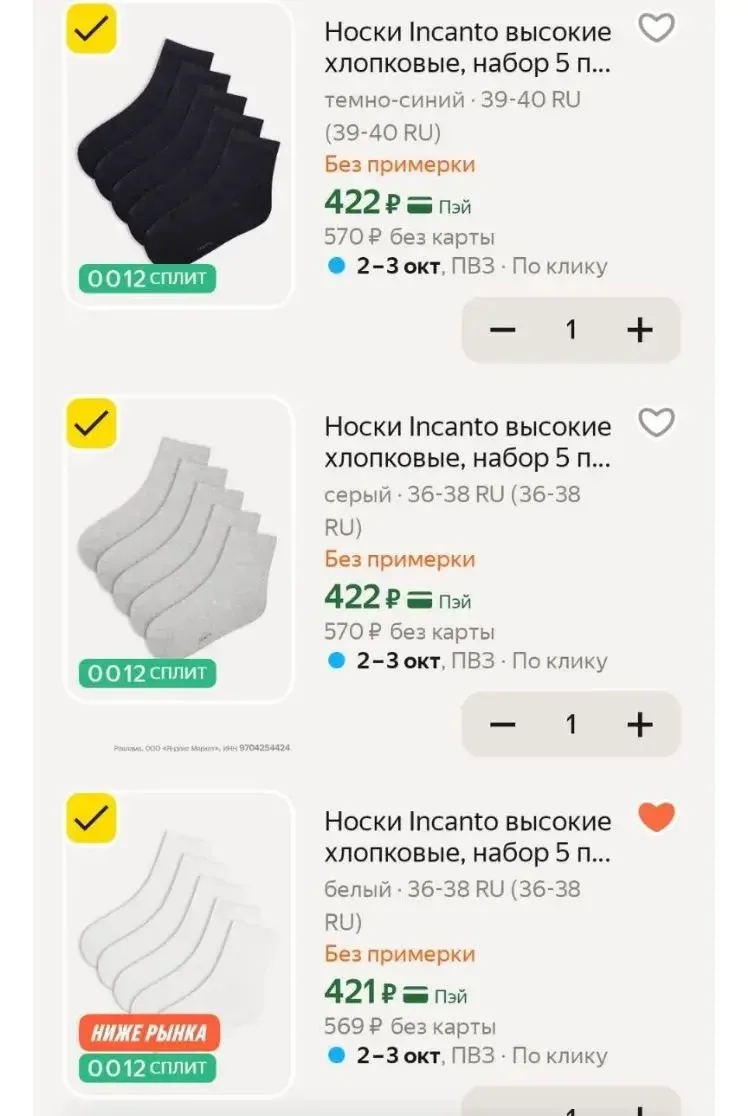 Снизили цены на носочки Incanto+ дали промокод🩷