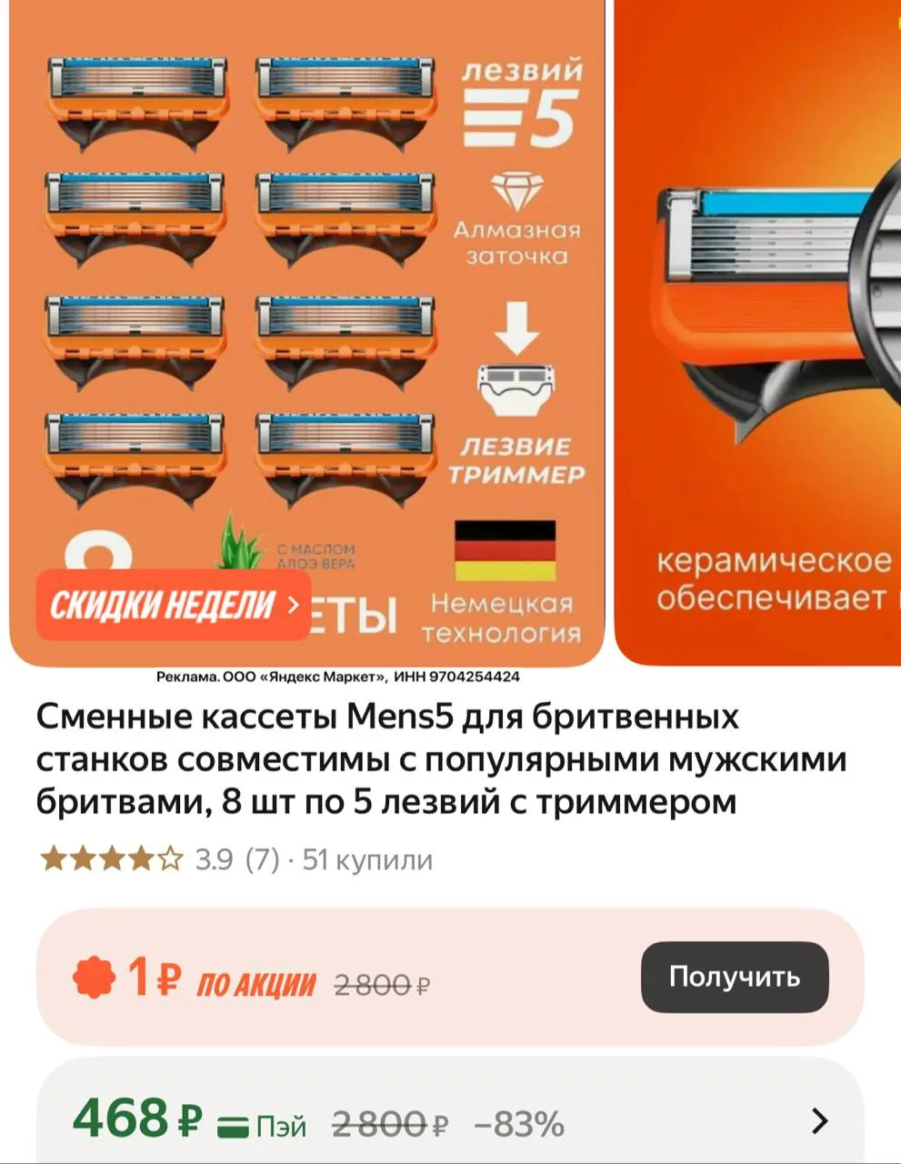 8 штук, совместимы с Джилет🔥