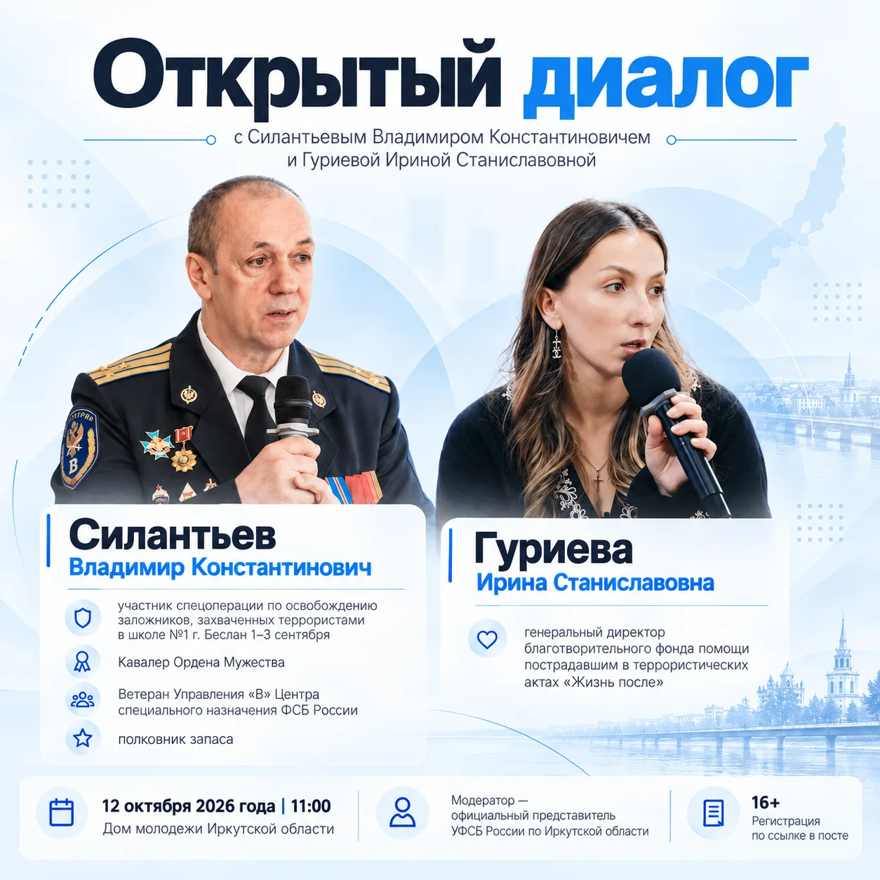 📢 Не просто лекция. Разговор с теми, кто знает цену мужеству
