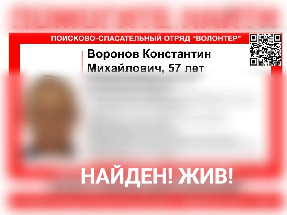 Найден! Жив!