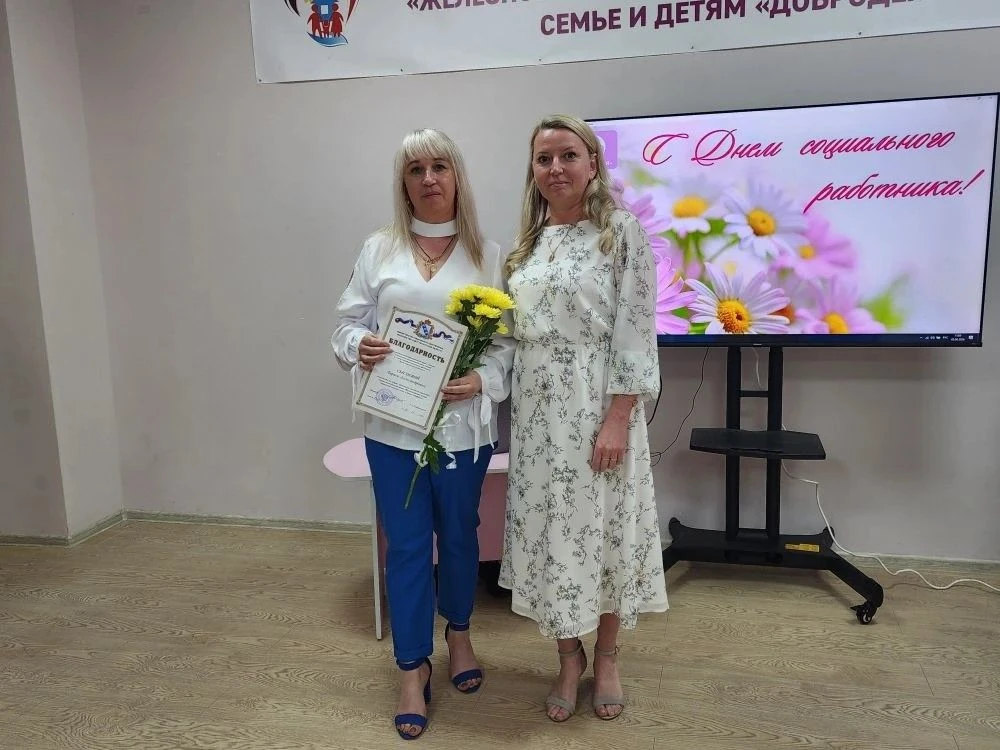 День социального работника.