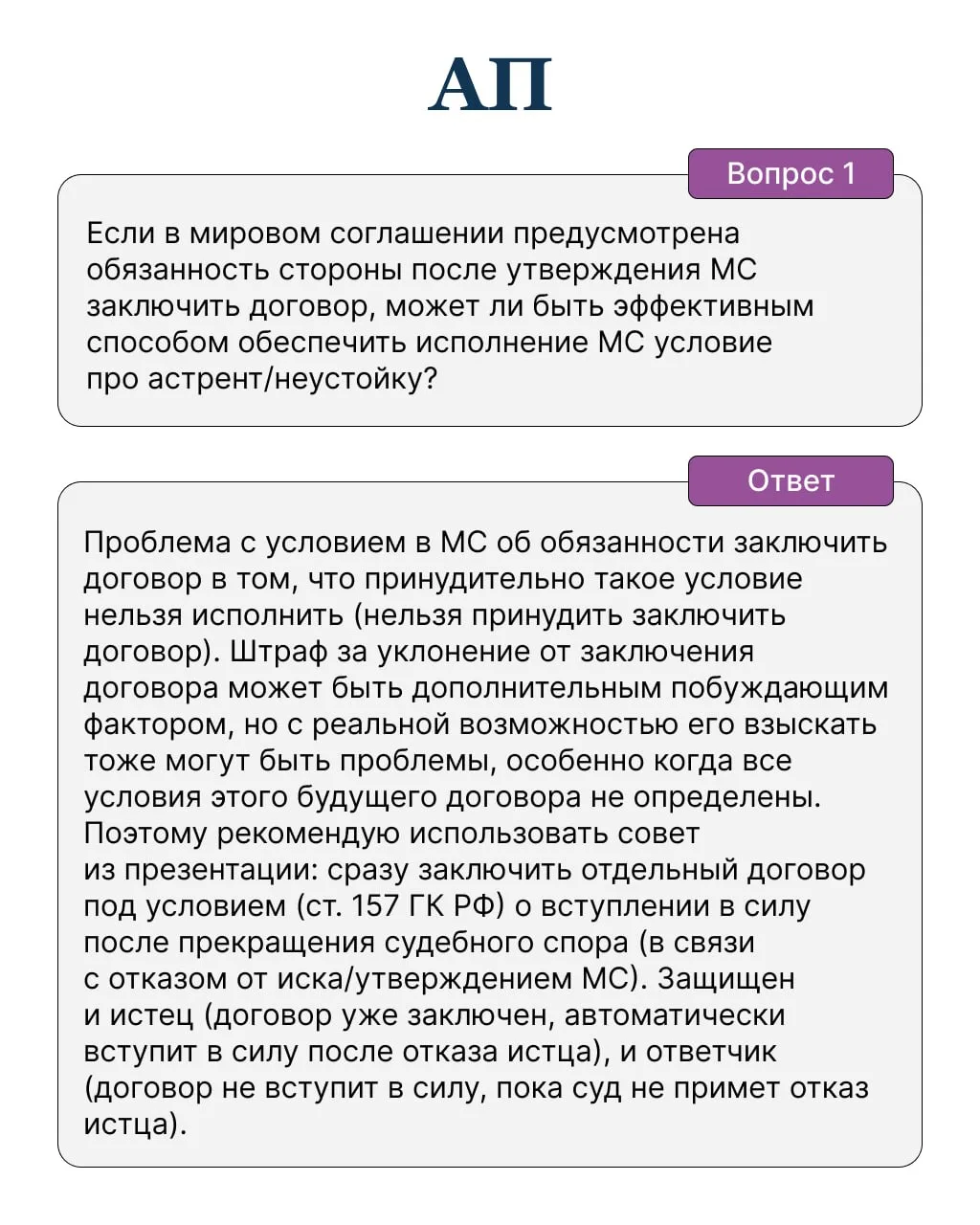🔔 Олег Шейкин, партнер, адвокат Адвокатского бюро Forward Legal, отвечает на ваши вопросы  Вчера, 1 