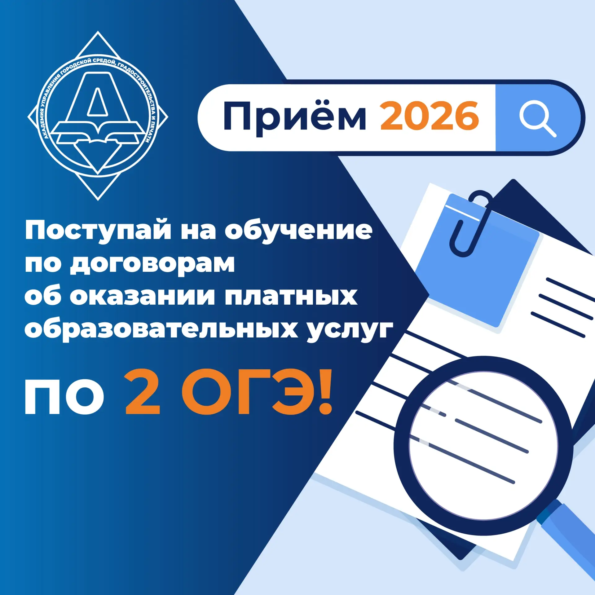 🚀 Поступай на обучение по договорам об оказании платных образовательных услуг по 2 ОГЭ! 💙

📚 Изме