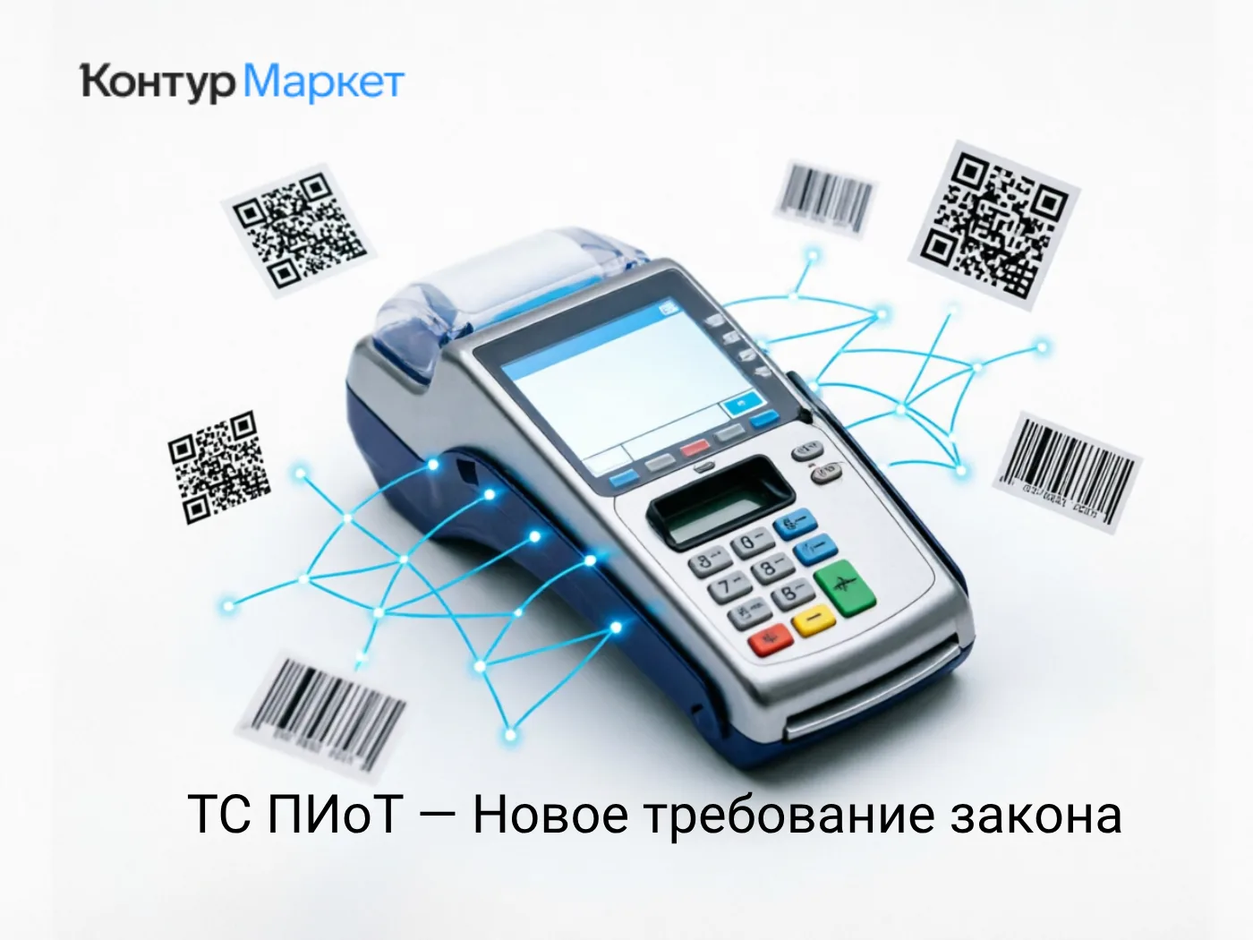 #маркировка #кассы