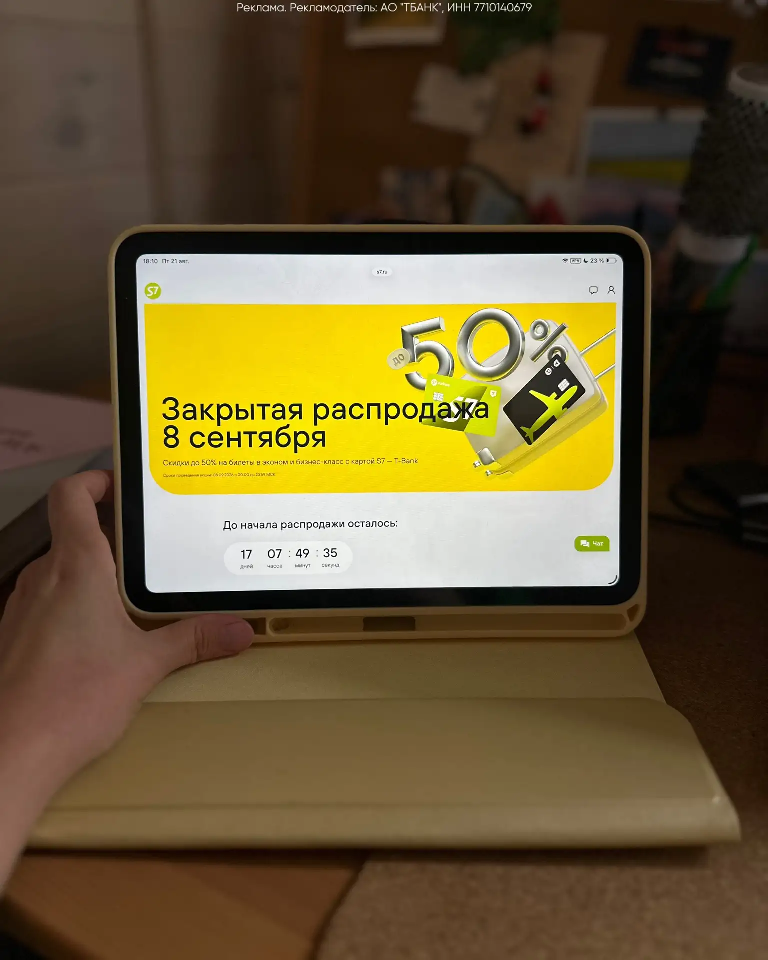 S7 планирует распродажу со скидками до 50%!!! 💥