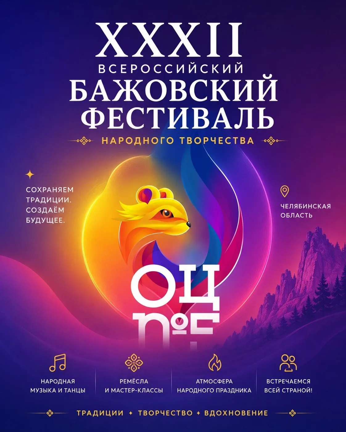 Вдохновение Урала

Педагоги нашего образовательного центра посетят Бажовский фестиваль.

Всероссийск