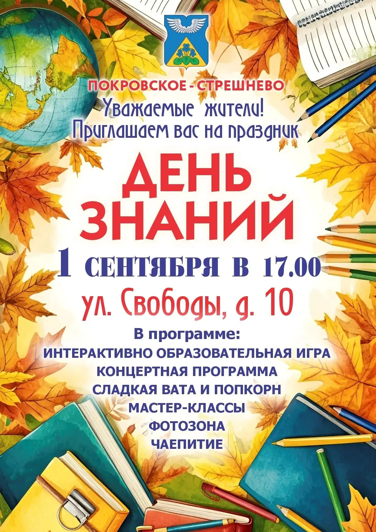 ПРИГЛАШАЕМ НА ПРАЗДНИК!