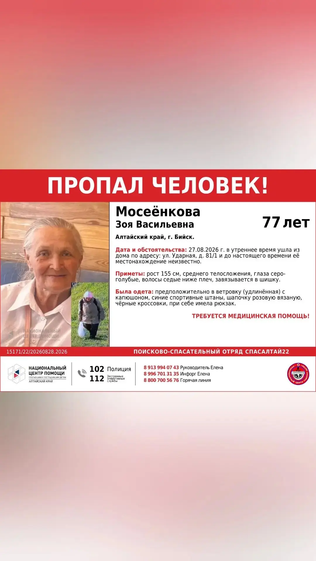 Изображение 1 к публикации «ЧП БИЙСК | НОВОСТИ»