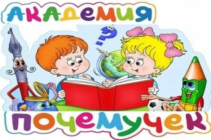 Родительское собрание Академии дополнительного образования «Почемучки» состоится 2 сент...