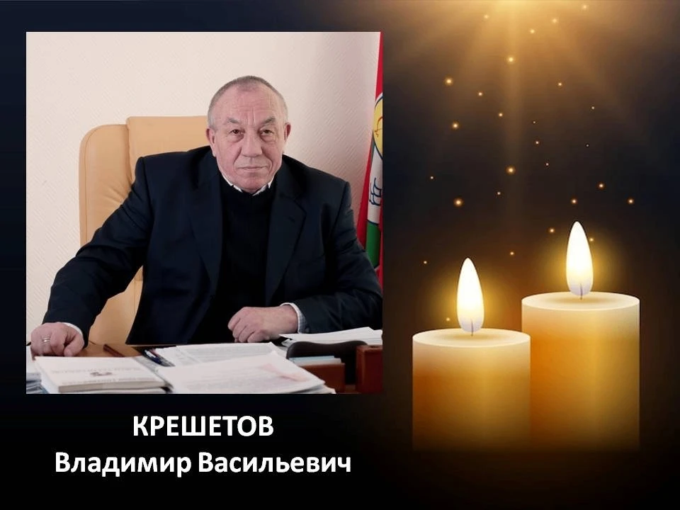Прощание с Владимиром Васильевичем Крешетовым состоится в среду 17 июня в с 10 до 10.45 в здании адм