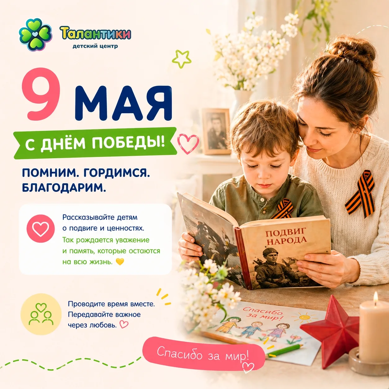 С Днём Победы 🇷🇺