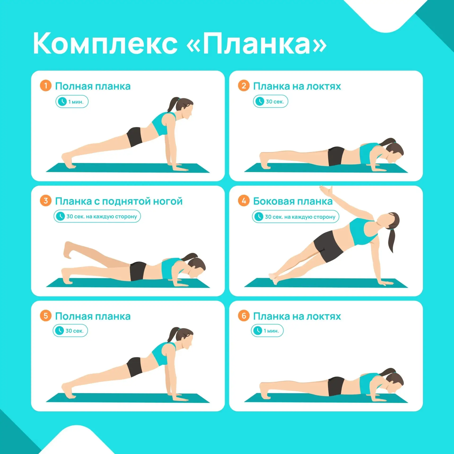Планка сегодня — настоящая находка! Это едва ли не лучшее фитнес-направление для пресса, плюс эти уп
