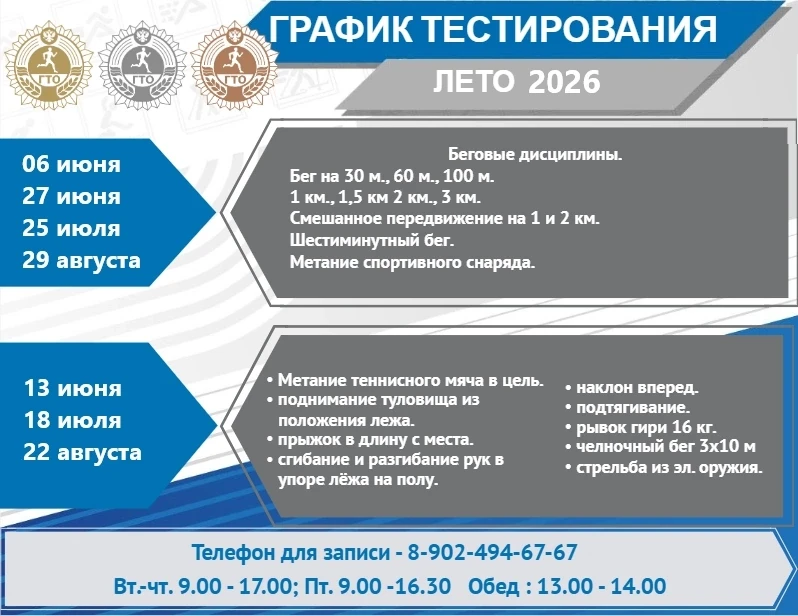 Присоединяйтесь к Всероссийскому физкультурно‑спортивному комплексу «Готов к труду и об...